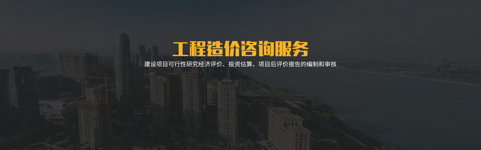 湖南天正項(xiàng)目管理有限公司_郴州現(xiàn)代化工程造價咨詢|郴州工程項(xiàng)目管理|郴州房屋建筑工程 湖南天正項(xiàng)目管理有限公司_郴州現(xiàn)代化工程造價咨詢|郴州工程項(xiàng)目管理|郴州房屋建筑工程